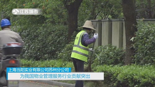 上海當(dāng)陽實(shí)業(yè)蘇州分公司 以業(yè)主為本，深耕能源服務(wù)